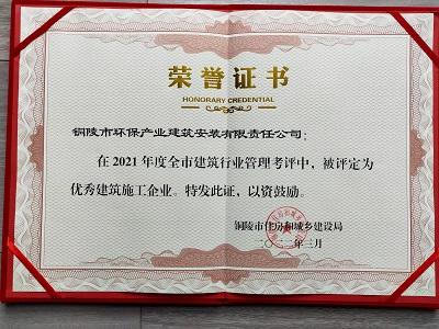 關(guān)于表彰2021年度全市住房城建行業(yè)優(yōu)秀 單位、優(yōu)秀項(xiàng)目和優(yōu)秀個(gè)人的通報(bào)